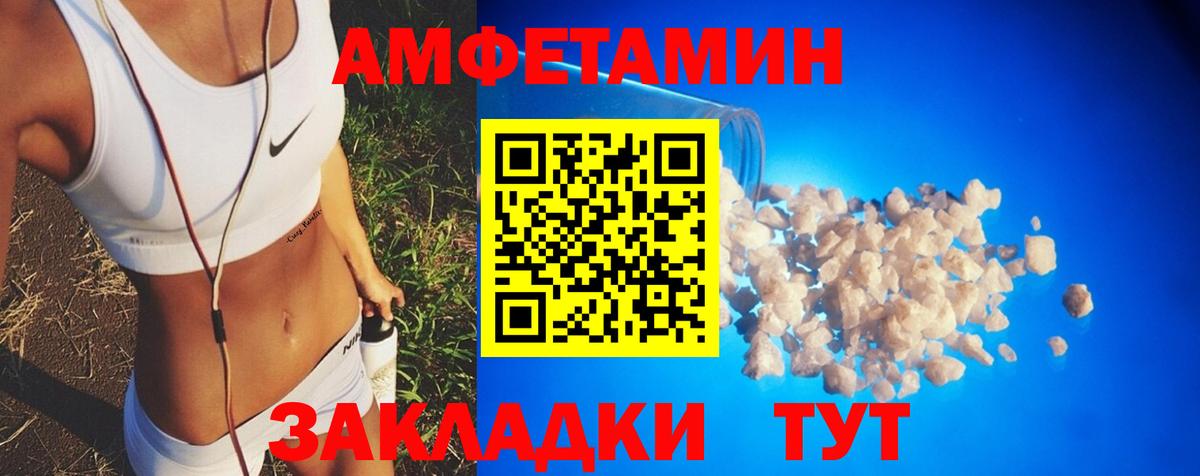 Амфетамин Розовый Сургут