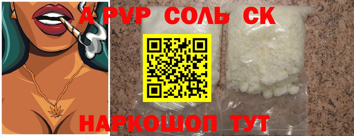 APVP крисы CK  Alfa_PVP  Сургут  Alpha-PVP СК КРИС  A-PVP СК КРИС  Вход с VPN 