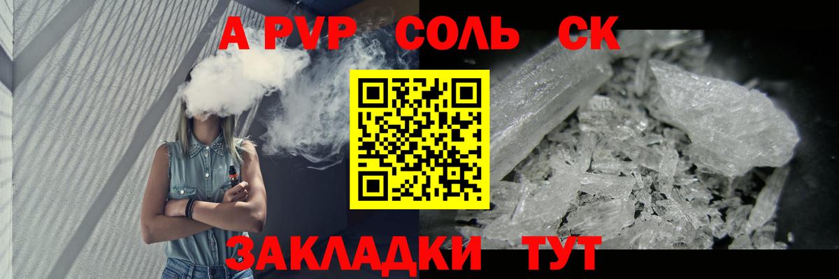 APVP кристаллы Сургут