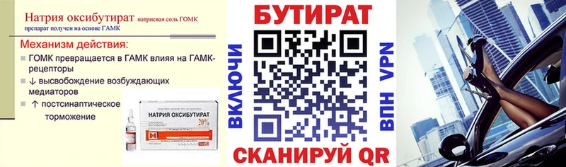 Бутират BDO  хочу   Сургут 