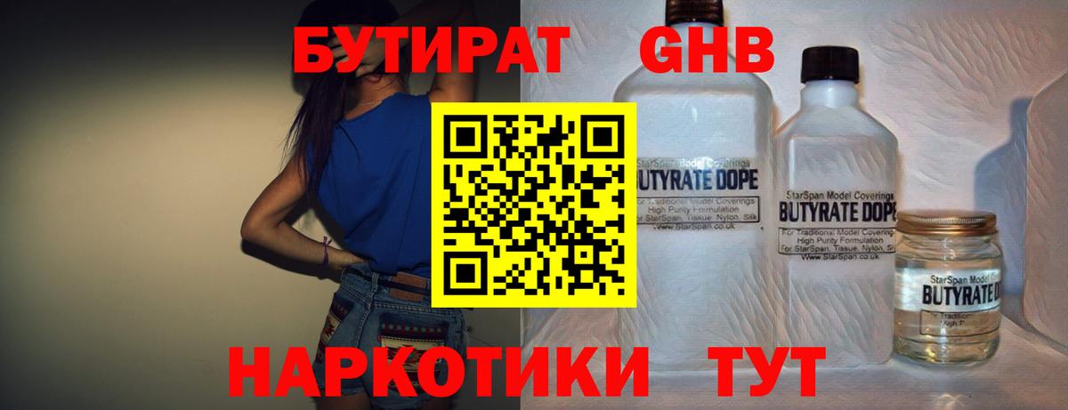 Бутират 99% Сургут