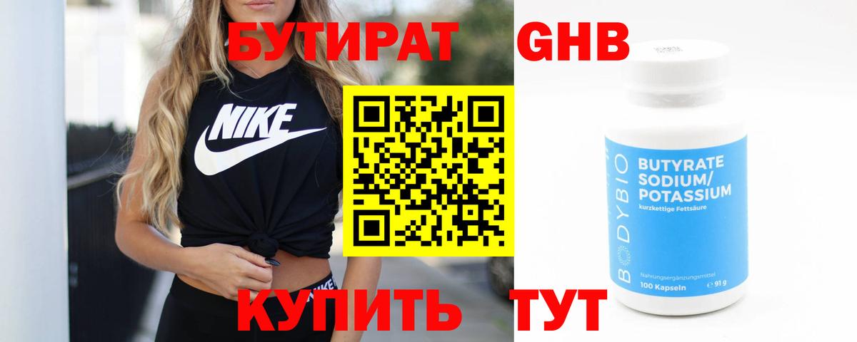 Бутират  Вход с VPN  Сургут  БУТИРАТ буратино 