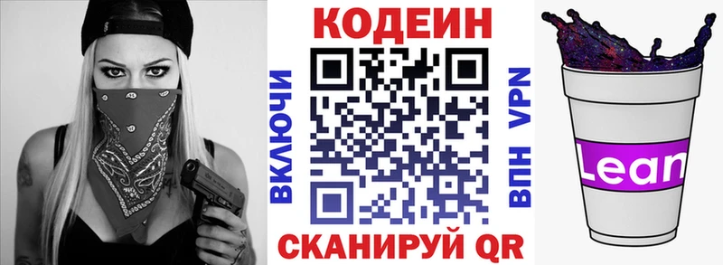 Кодеин Purple Drank  даркнет сайт  Сургут 