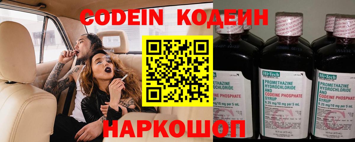 Кодеиновый сироп Lean Purple Drank  Сургут  Кодеиновый сироп Lean напиток Lean (лин) 