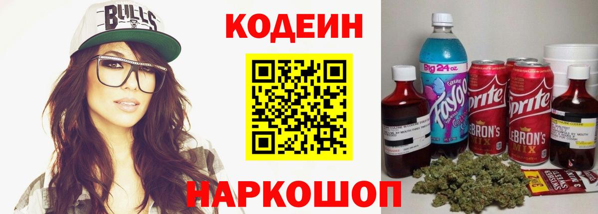 Кодеиновый сироп Lean Purple Drank Сургут