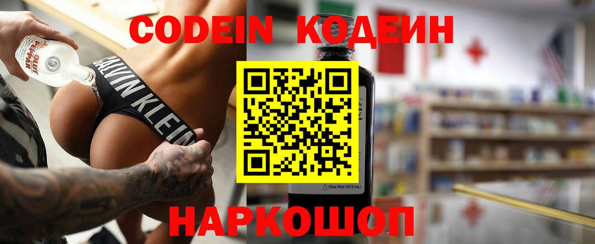 Кодеин напиток Lean (лин) Сургут