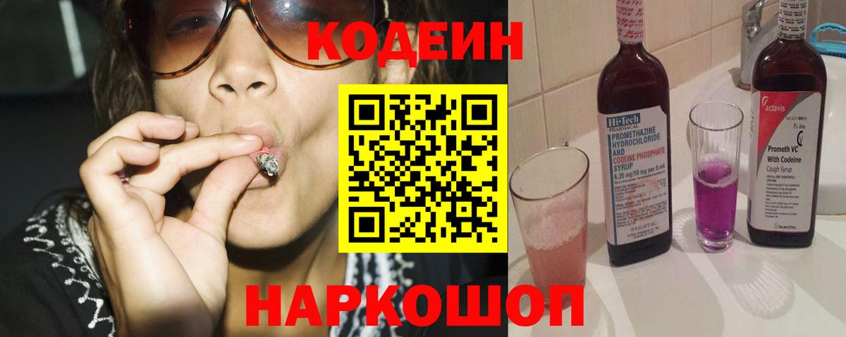 Сургут  Кодеин напиток Lean (лин)  Кодеин Purple Drank  Вход с VPN 