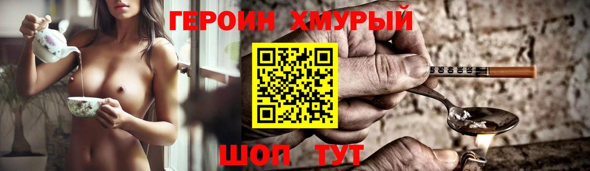 Героин хмурый  Сургут 