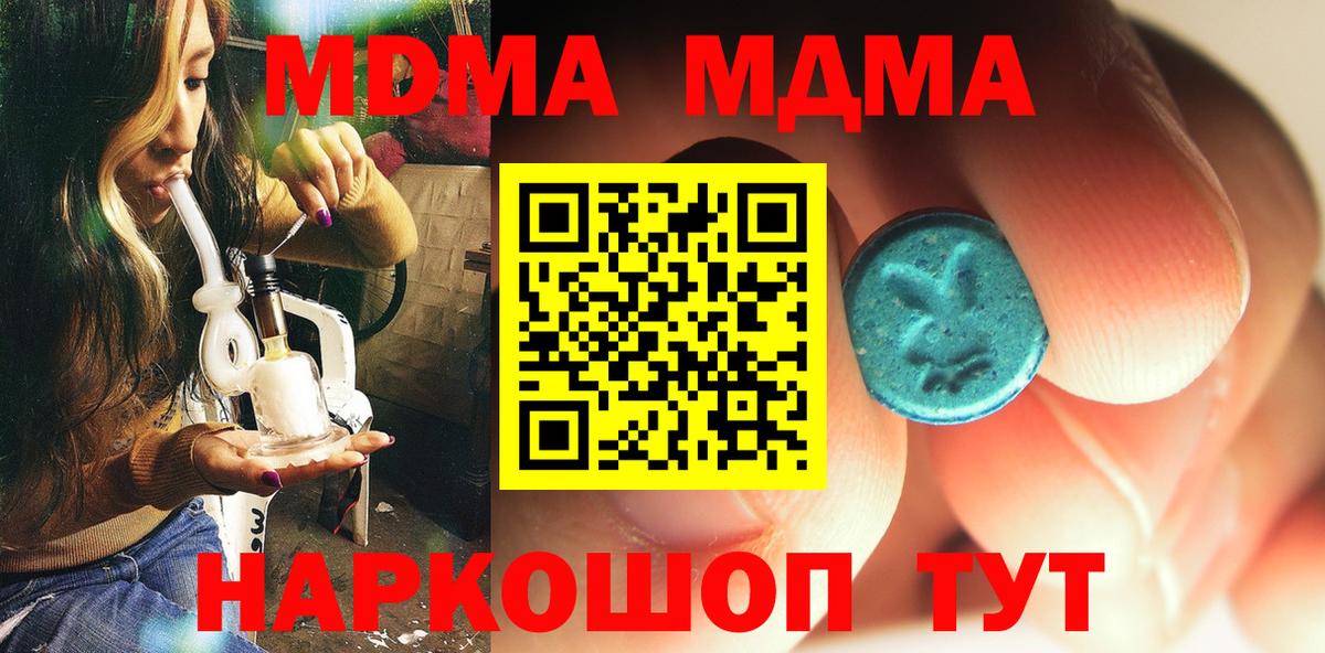 МДМА кристаллы Сургут