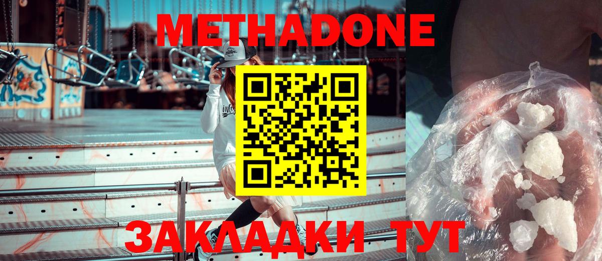 Метадон methadone Сургут